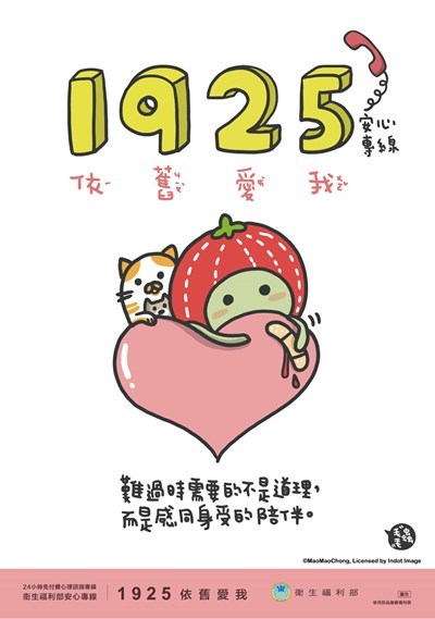1925安心專線