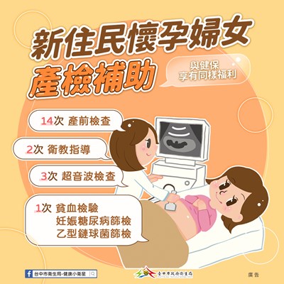 新住民懷孕婦女產檢補助-已修復 拷貝