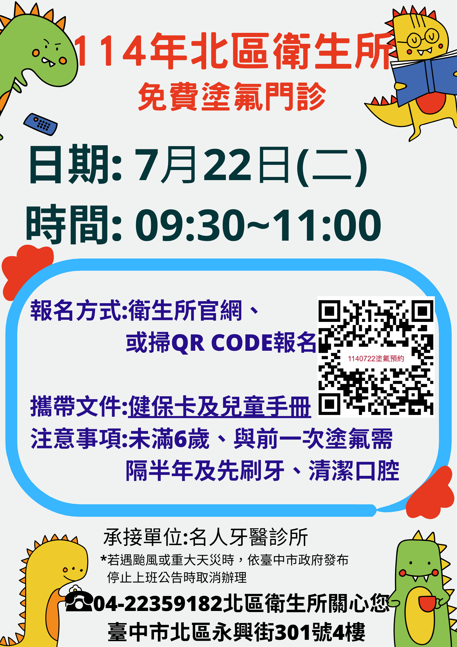 更新1140722名人牙醫診所協助