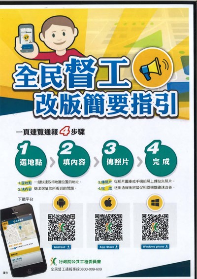 公共工程委員會加強宣導圖文