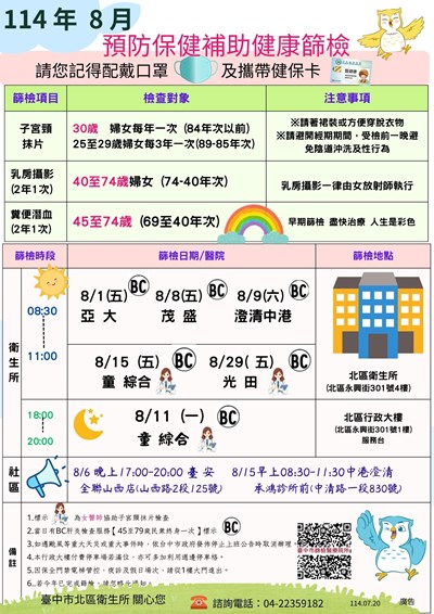 114年8月 定婦篩.2