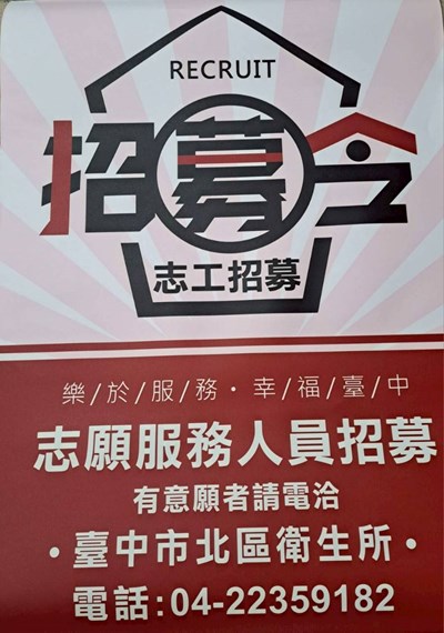 志工招募