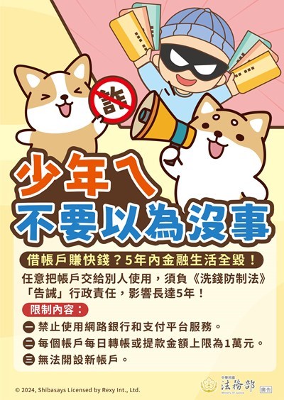 11406法務部_反詐騙圖宣導海報