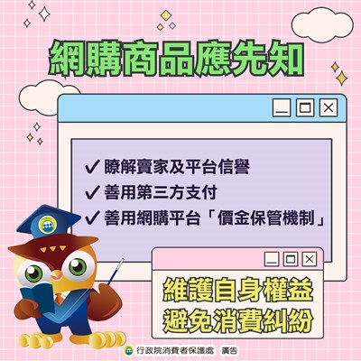 11409網購商品應先知