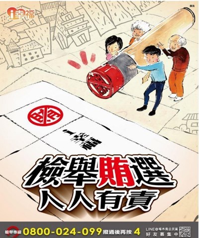 11409檢與賄選