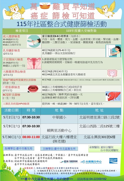 115年 整篩場次海報 0430