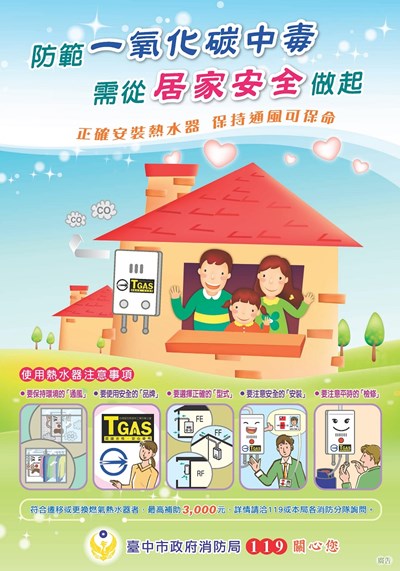 一氧化碳中毒宣導