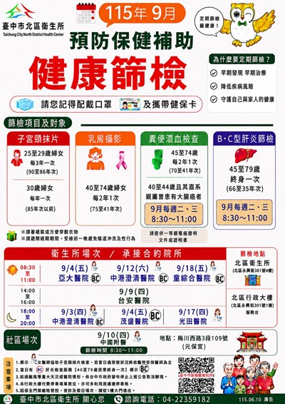 11509婦篩海報0828