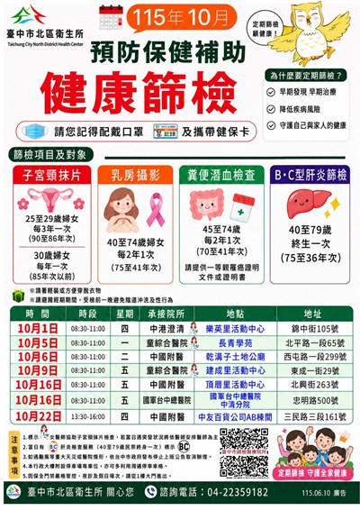 115年10月婦篩海報