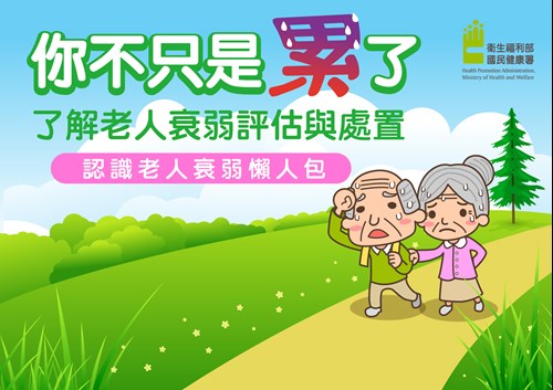 衰弱