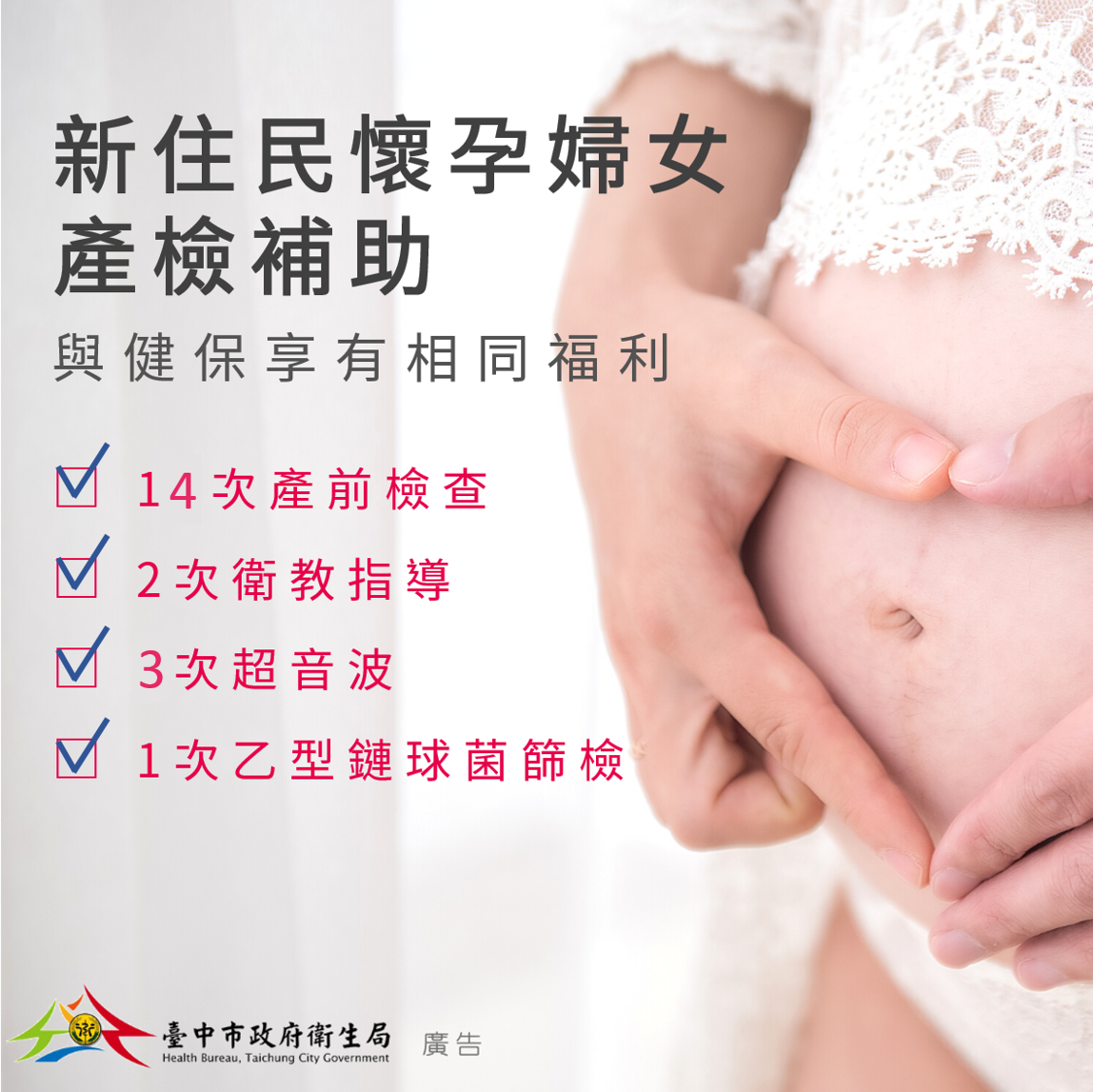 中市-新住民未納健保產檢補助宣導