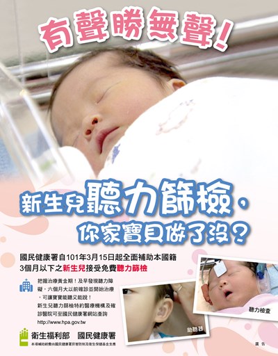 新生兒聽力篩檢